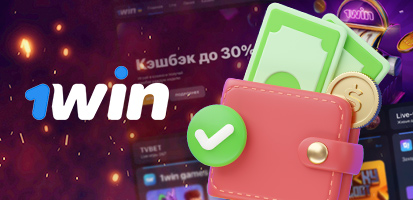 Вывод денег в казино 1Win