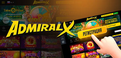Регистрация в казино AdmiralX