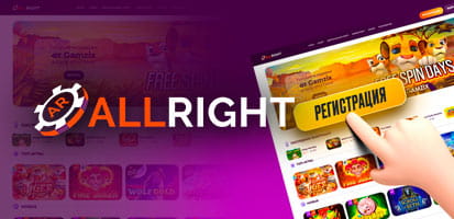 Регистрация в казино All Right