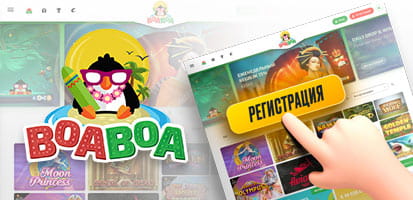 Регистрация в казино BoaBoa