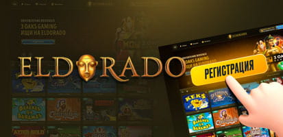 Регистрация в казино Eldorado