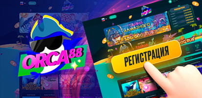 Регистрация в казино Orca88