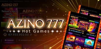 Зеркало казино Azino777