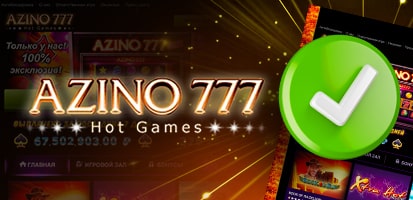 Верификация в казино Azino777
