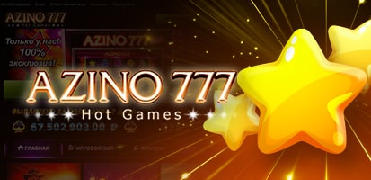 Отзывы игроков о Azino777