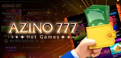 Вывод денег в казино Azino777