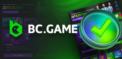 Верификация в казино BC Game
