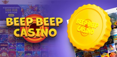 Вывод денег в казино Beep Beep