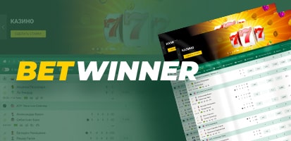 Зеркало казино BetWinner