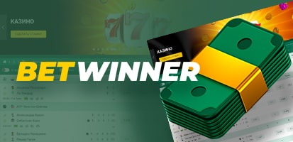 Вывод денег в казино BetWinner