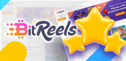 Отзывы игроков о BitReels