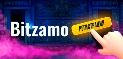 Регистрация в казино Bitzamo