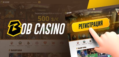 Регистрация в казино BobCasino