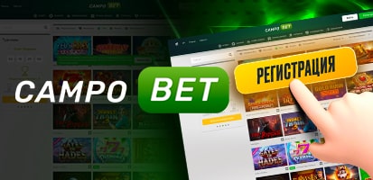 Регистрация в казино Campobet