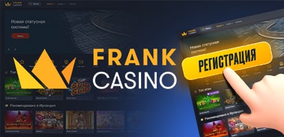 Регистрация в казино Frank