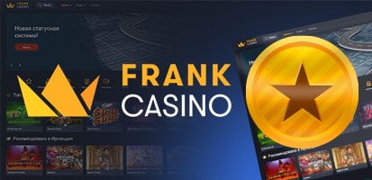 Отзывы игроков о Frank