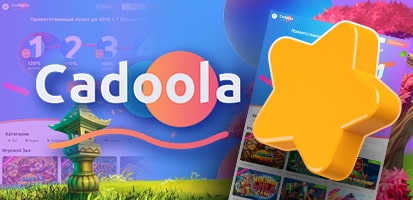 Отзывы игроков о Cadoola