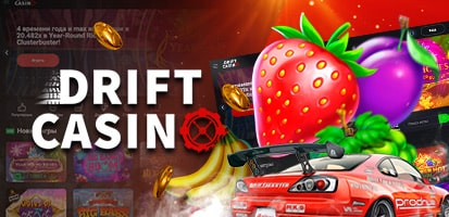 Игровые автоматы Drift