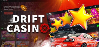 Отзывы игроков о Drift