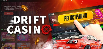 Регистрация в казино Drift