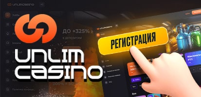 Регистрация в казино Unlim