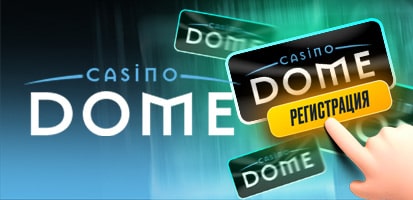 Регистрация в казино Dome