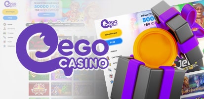 Бонусы в казино Ego